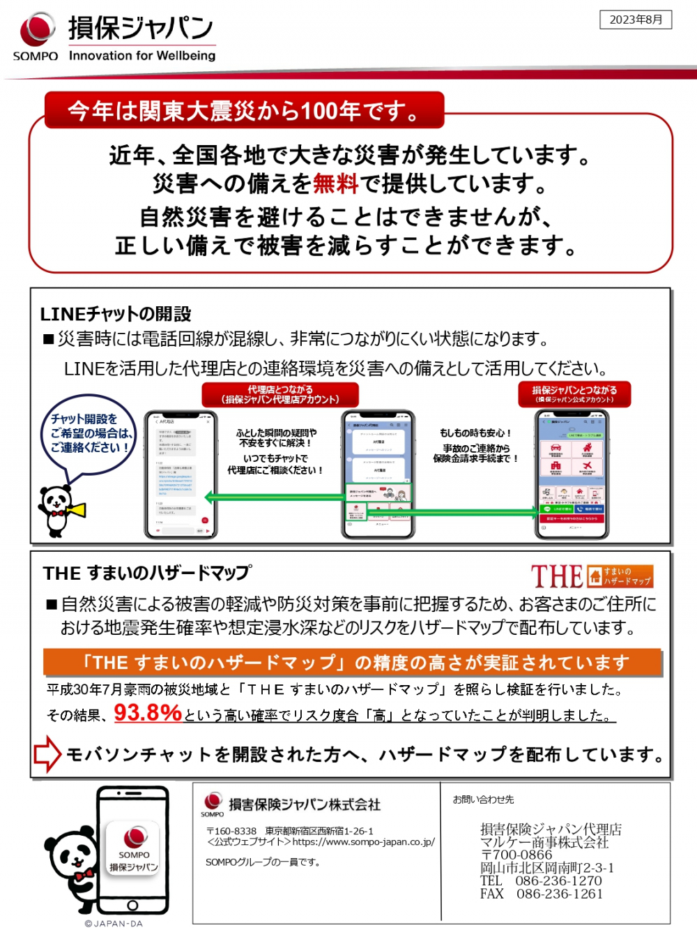 ハザードマップを無料で提供！