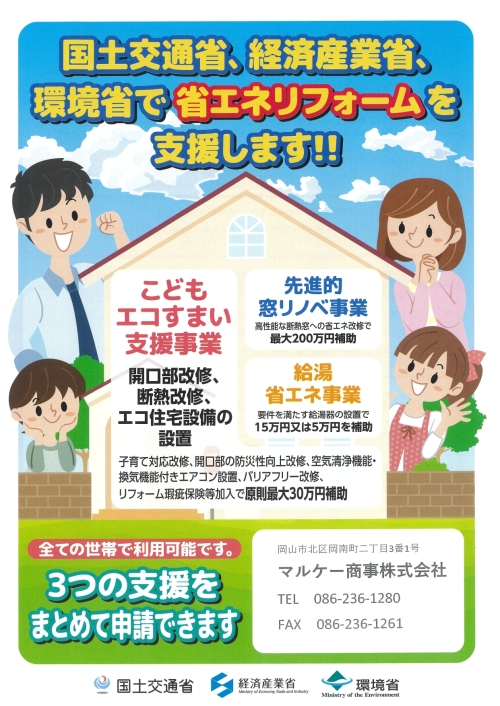 こどもエコすまい支援事業のお知らせ