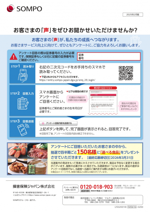 お客さまの「声」をお聞かせください