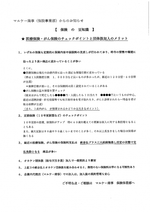 保険の豆知識！！