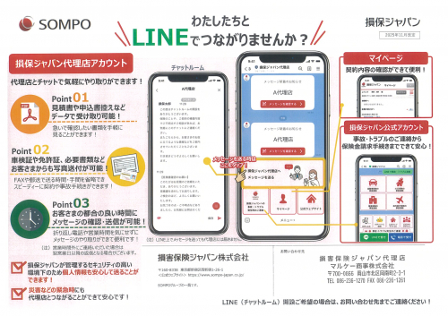 【最新版】LINEでつながりませんか？