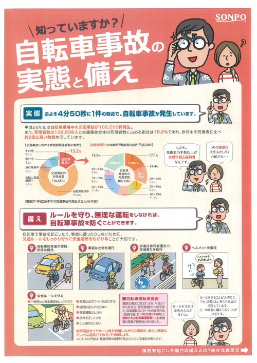 自転車での事故の補償　十分に理解していますか？