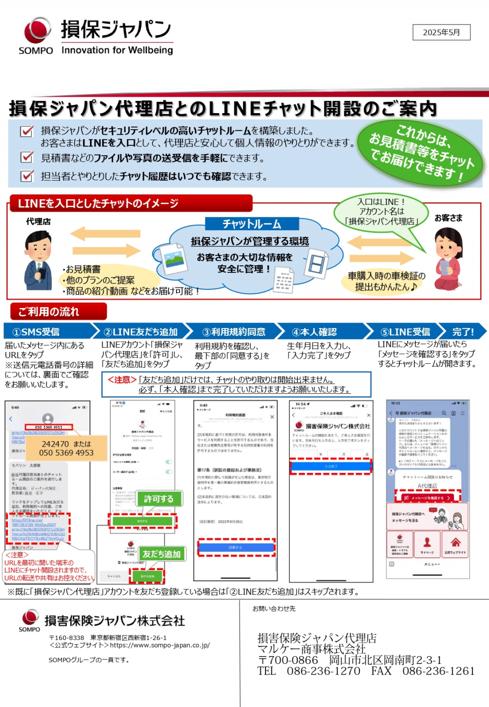 LINEでつながりませんか?