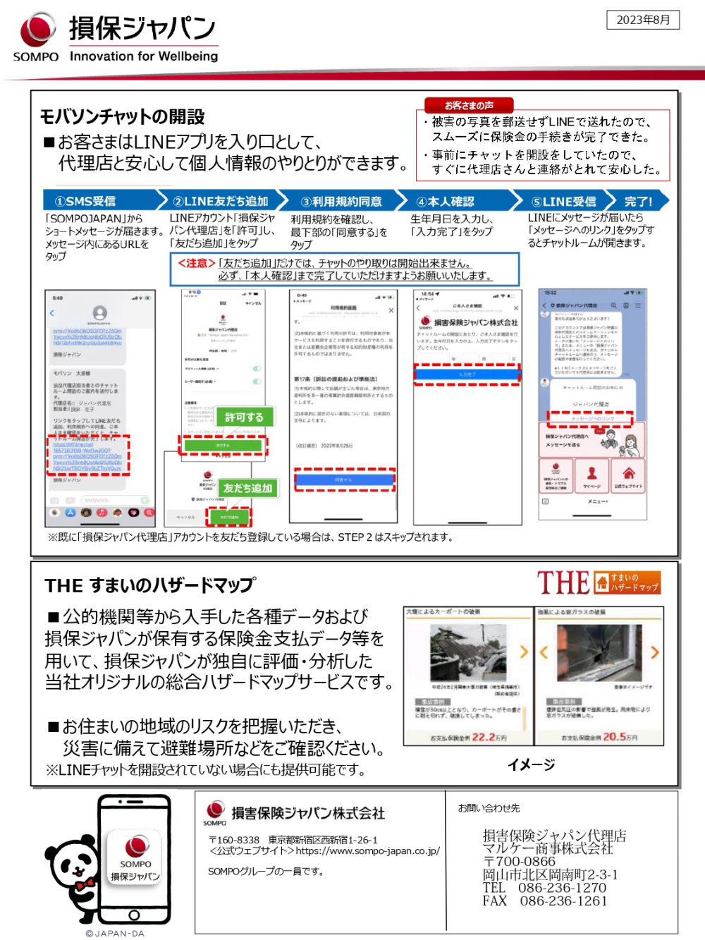 ハザードマップを無料で提供！